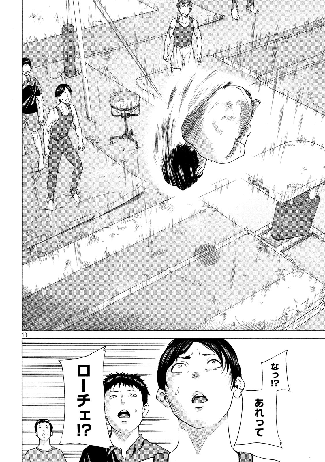 King Bottom Chapter 10 10ページ