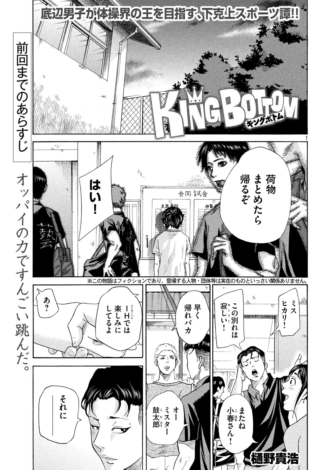 King Bottom Chapter 11 1ページ