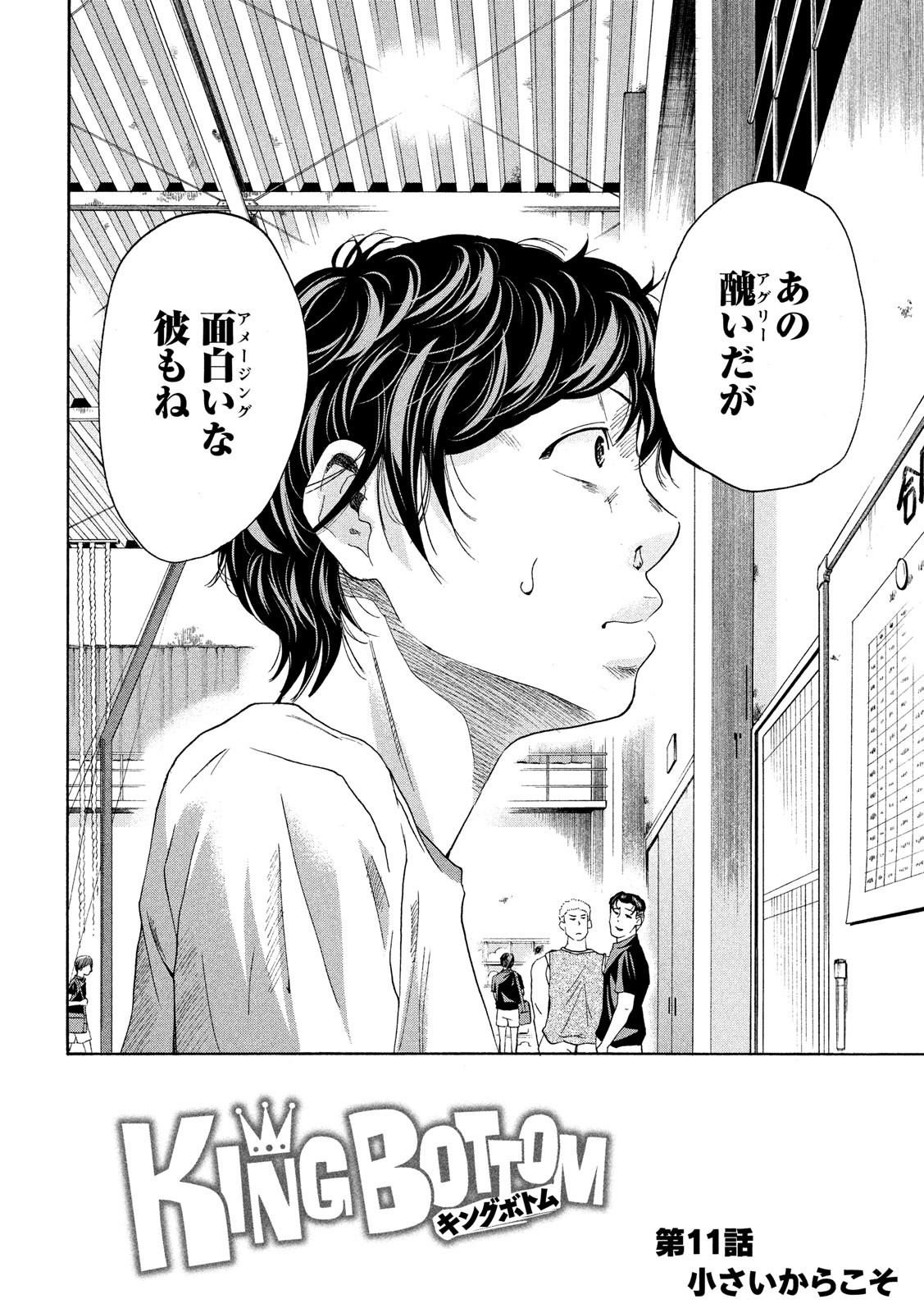 King Bottom Chapter 11 2ページ