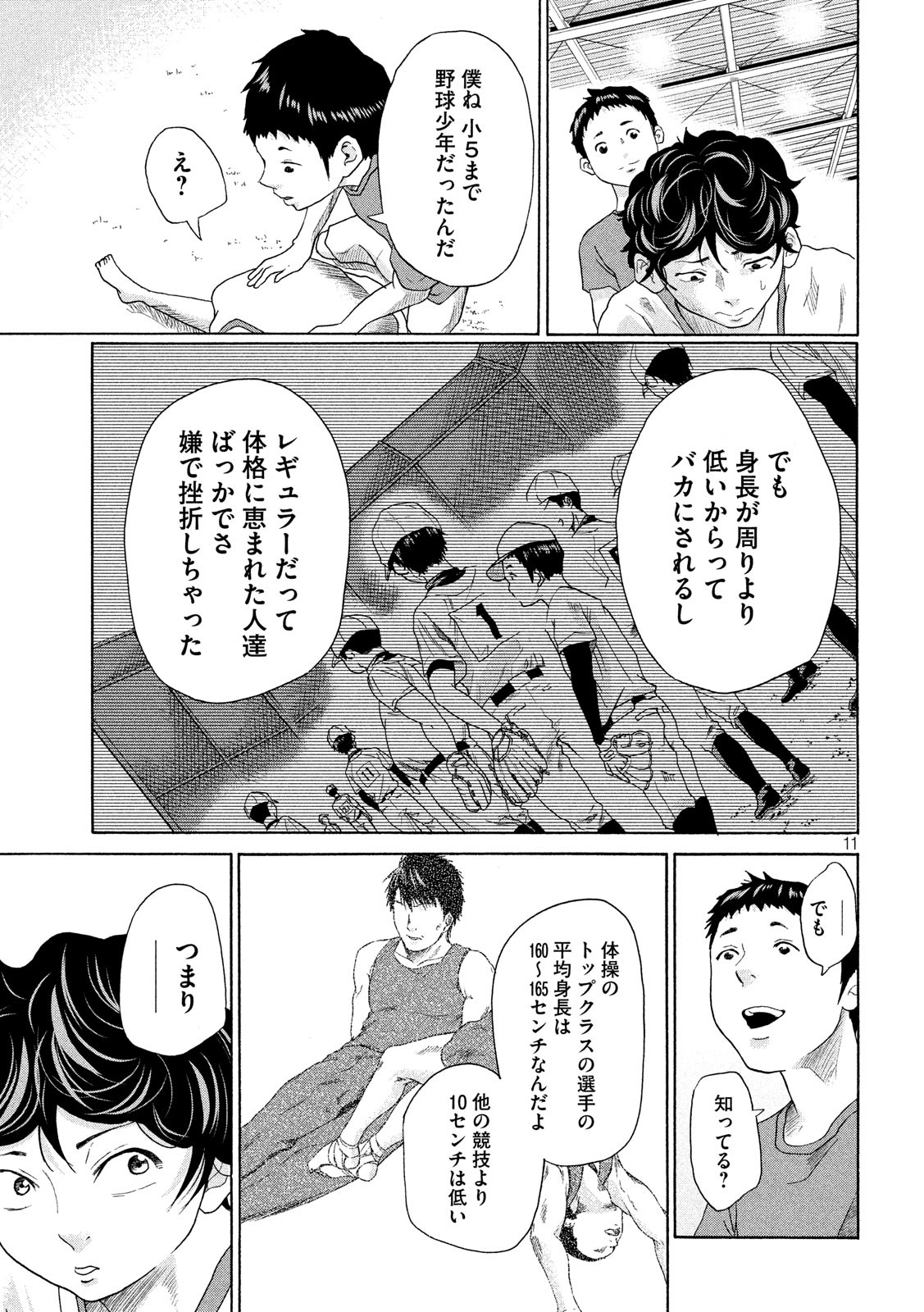 King Bottom Chapter 11 11ページ