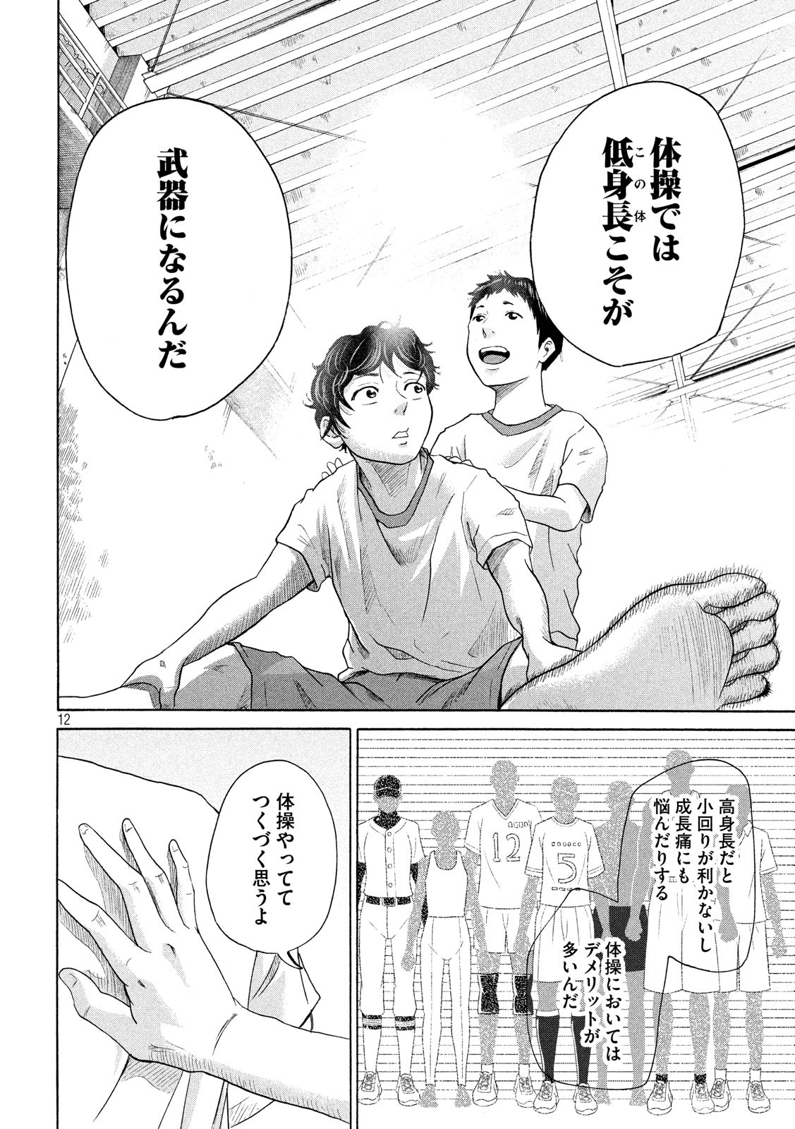 King Bottom Chapter 11 12ページ