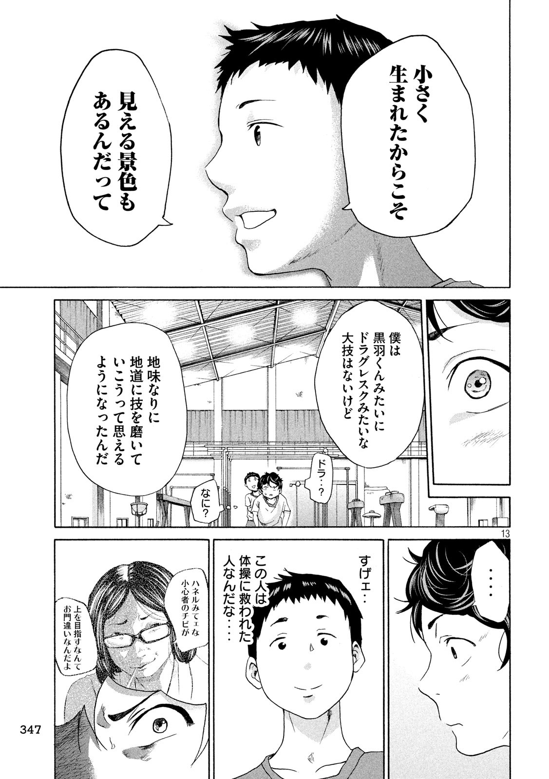 King Bottom Chapter 11 13ページ