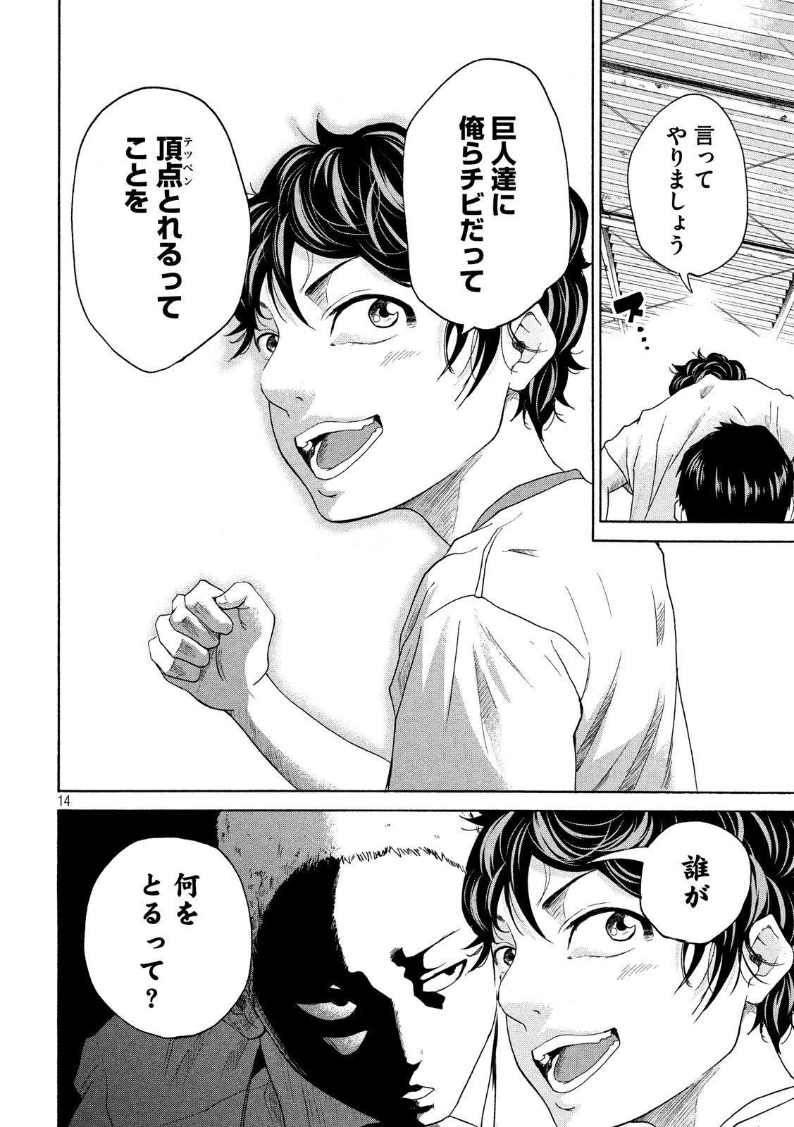 King Bottom Chapter 11 14ページ