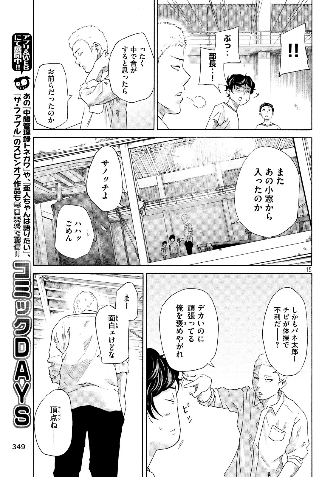 King Bottom Chapter 11 15ページ