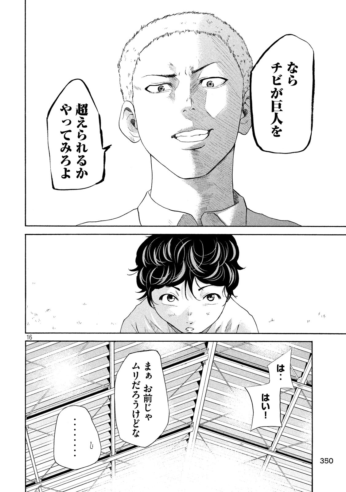 King Bottom Chapter 11 16ページ
