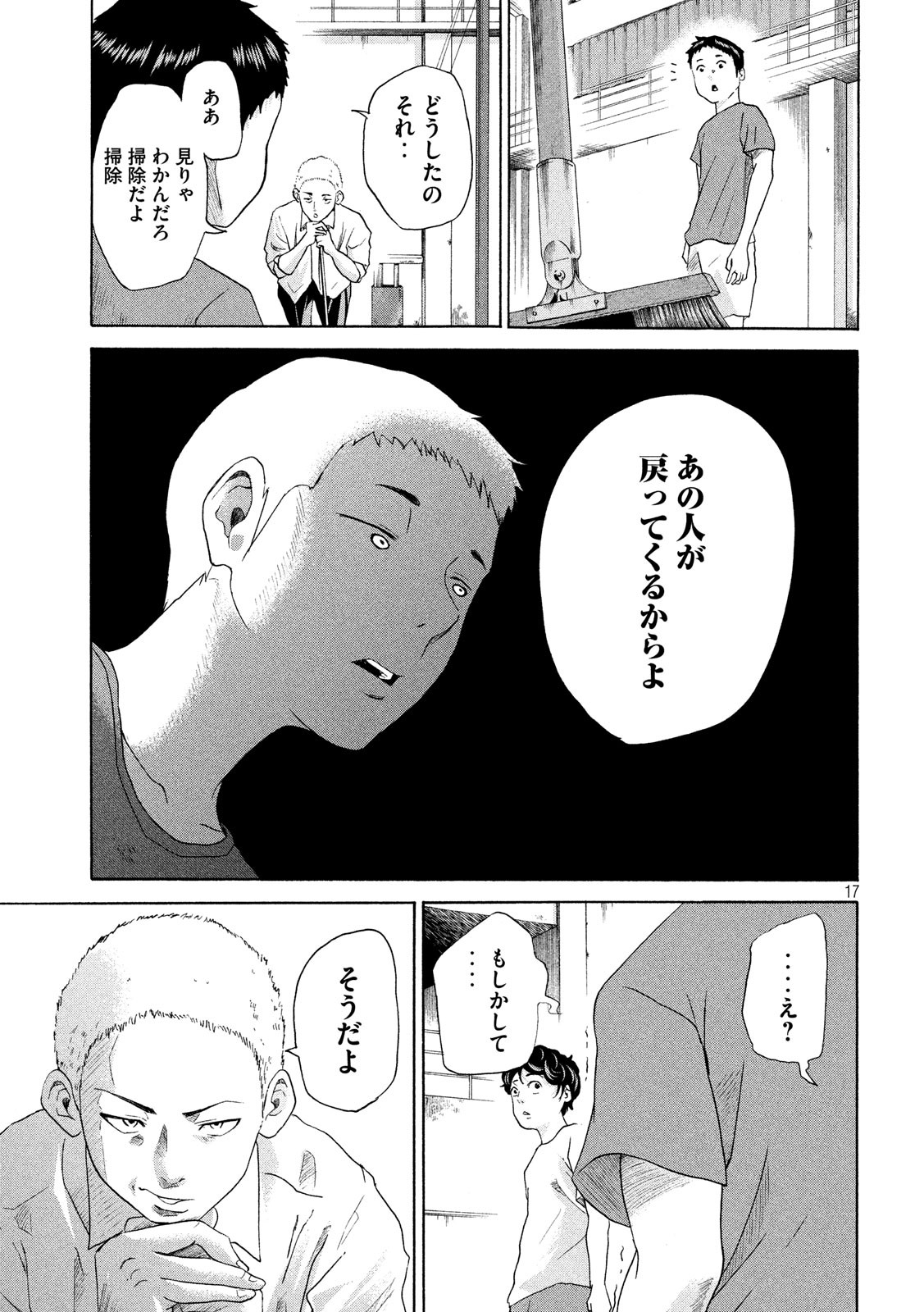King Bottom Chapter 11 17ページ