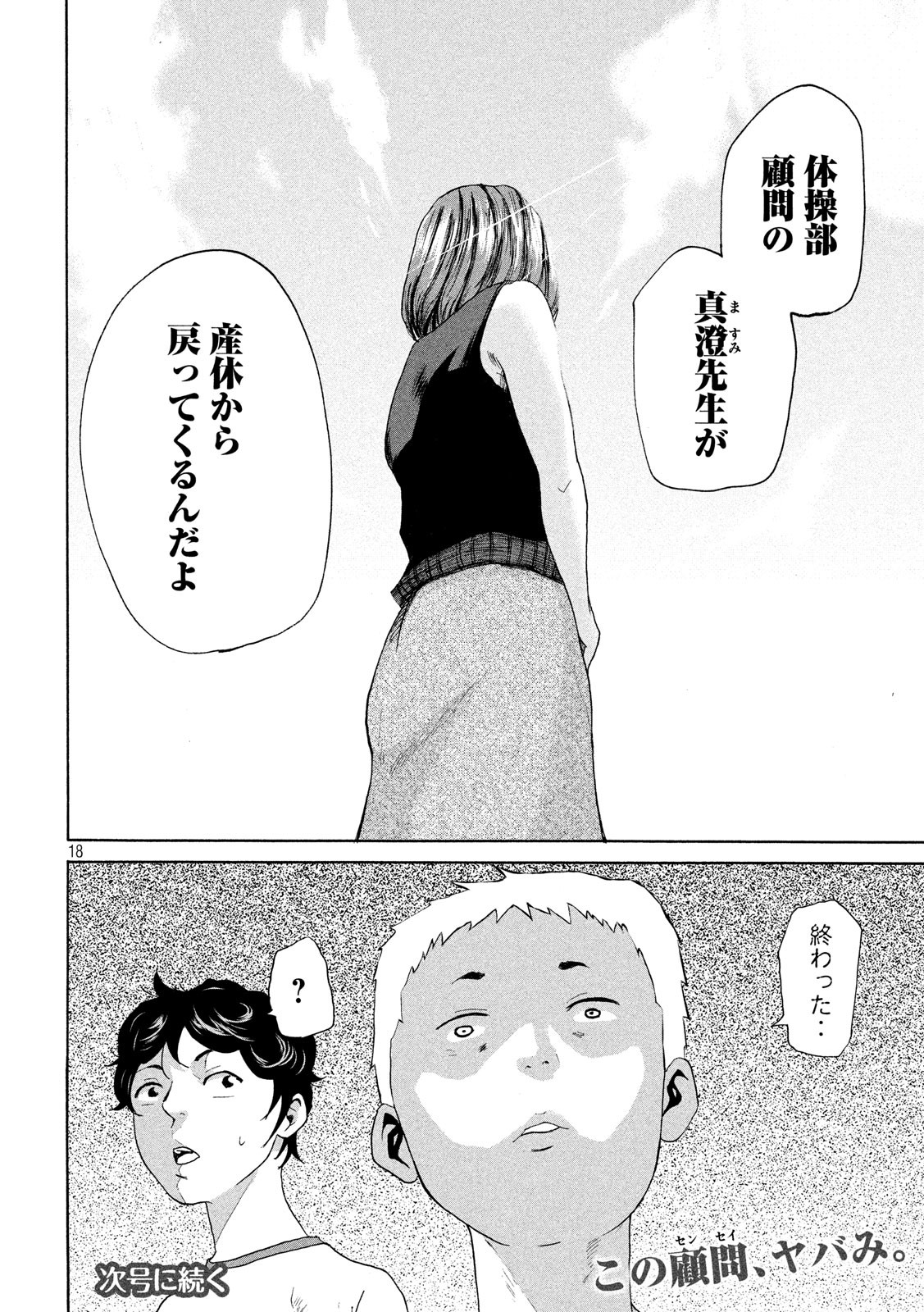 King Bottom Chapter 11 18ページ