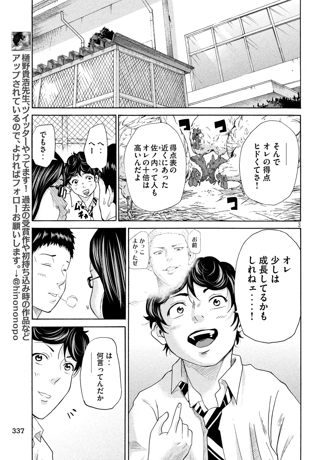 King Bottom Chapter 11 3ページ