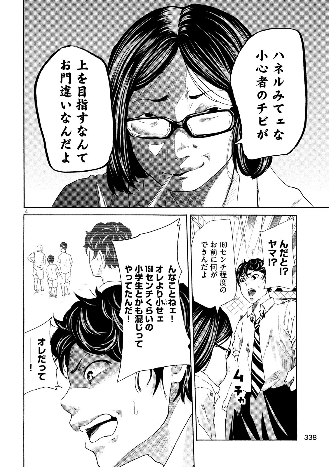 King Bottom Chapter 11 4ページ