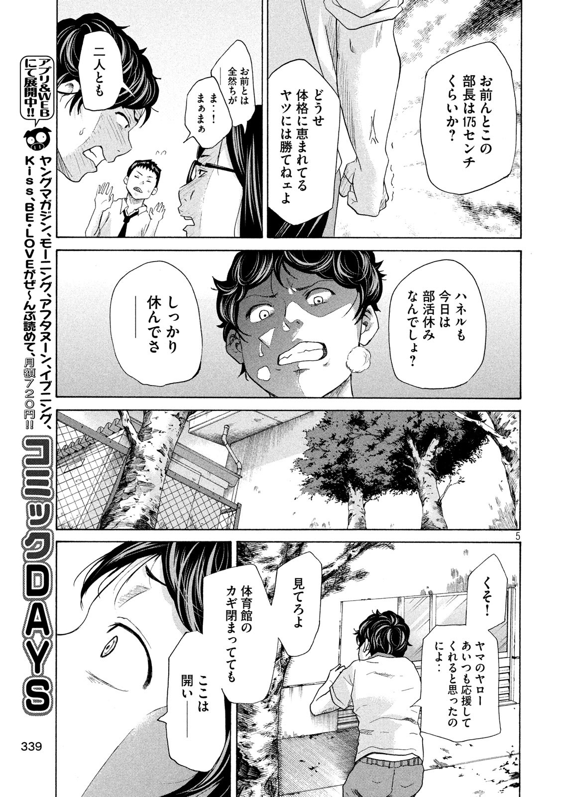 King Bottom Chapter 11 5ページ