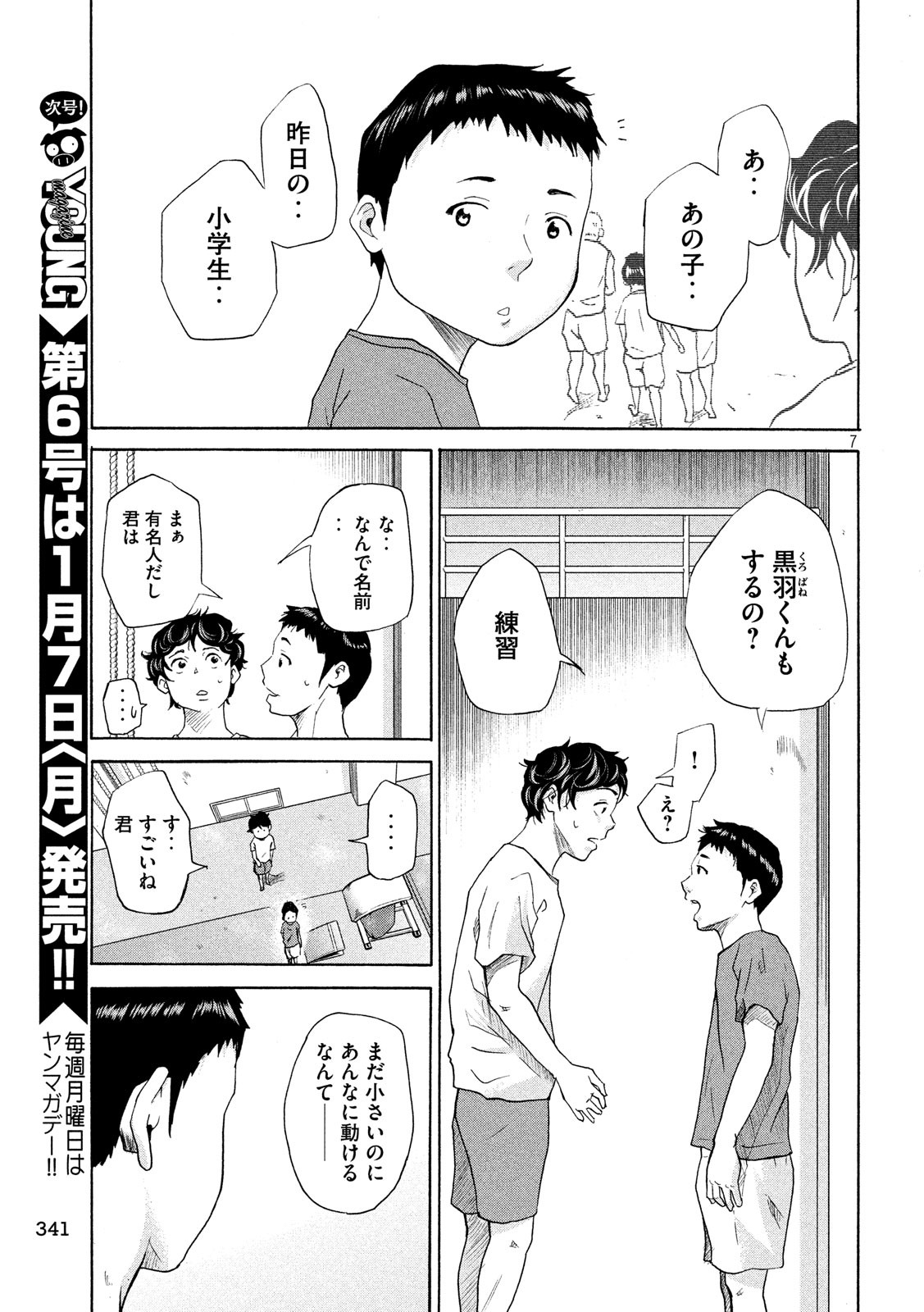 King Bottom Chapter 11 7ページ