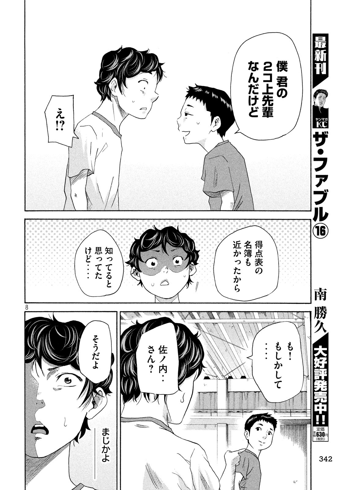 King Bottom Chapter 11 8ページ