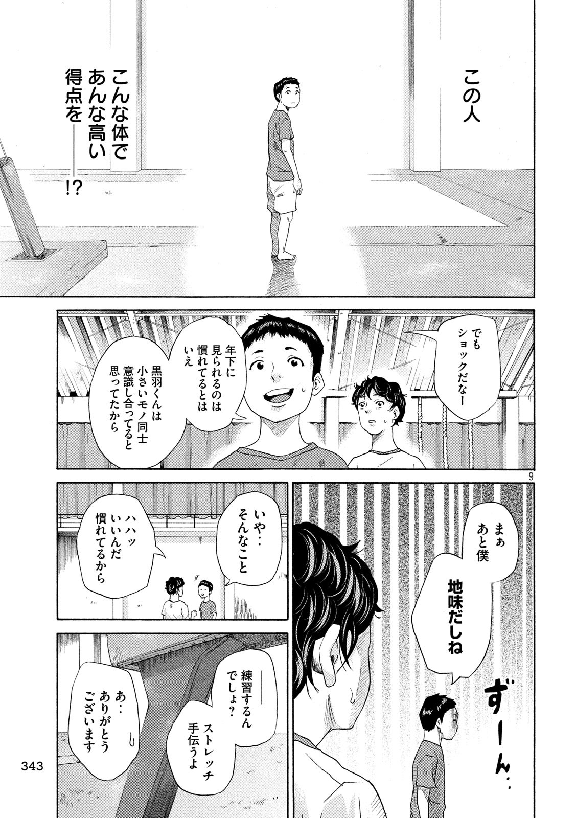King Bottom Chapter 11 9ページ