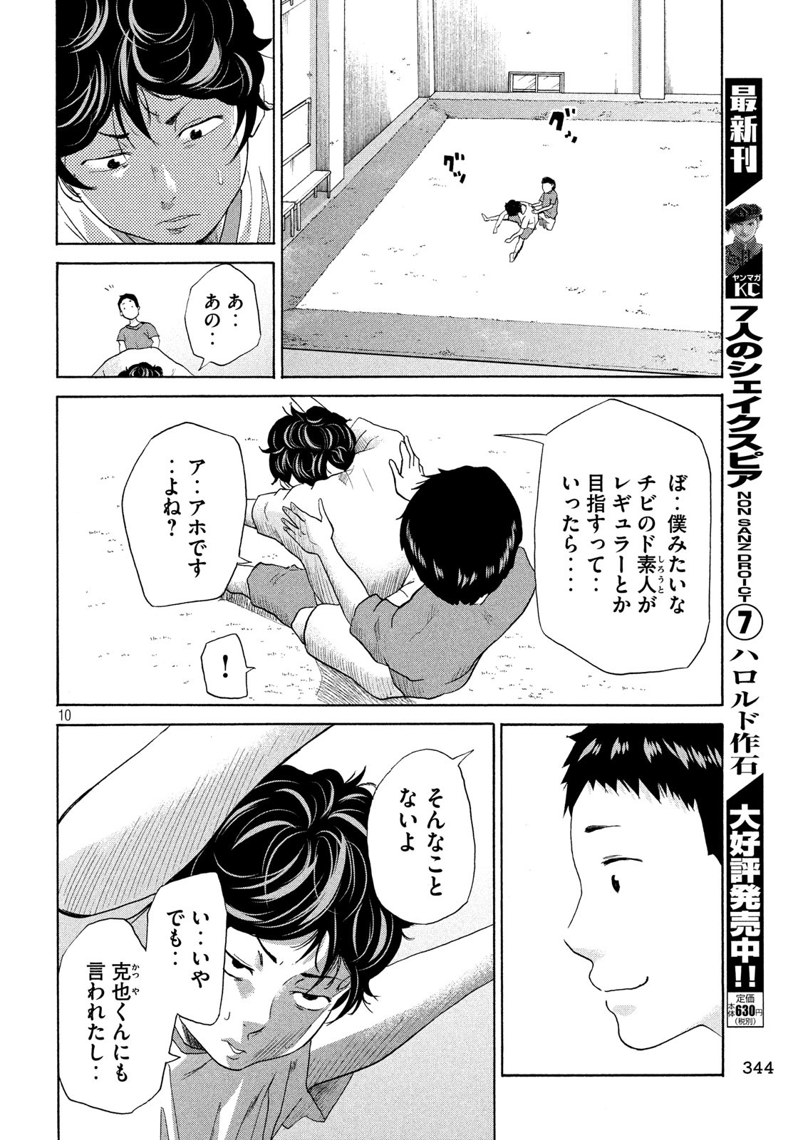 King Bottom Chapter 11 10ページ