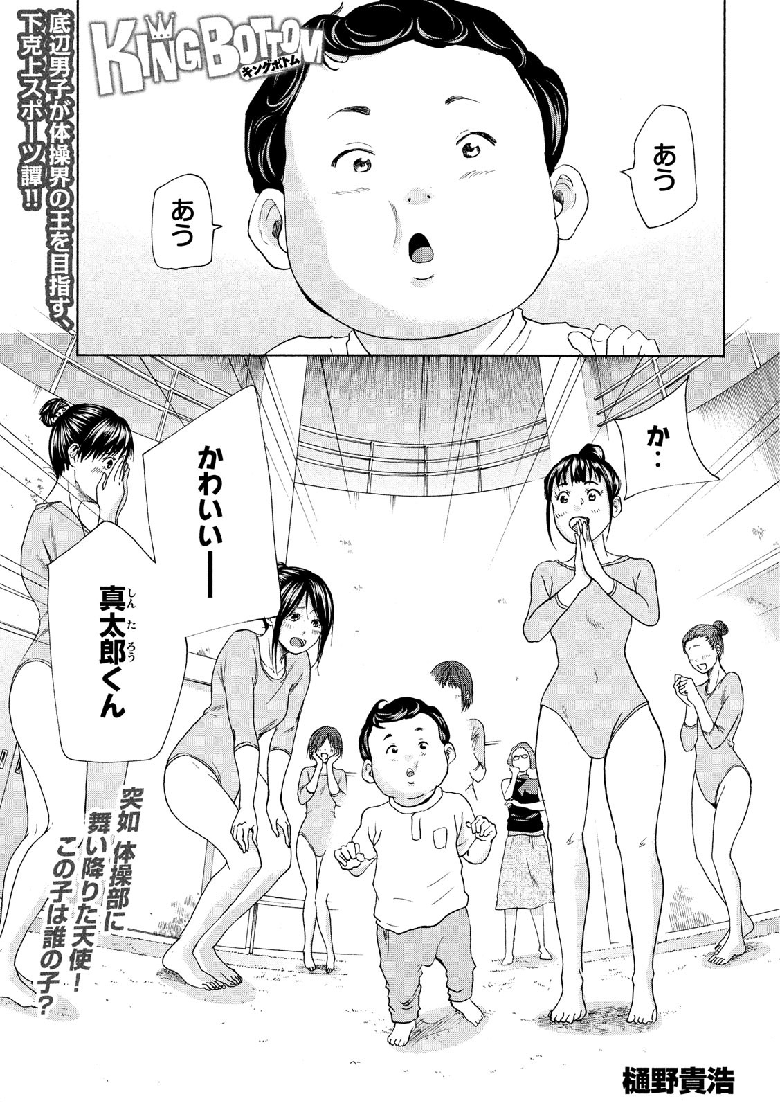 King Bottom Chapter 12 1ページ