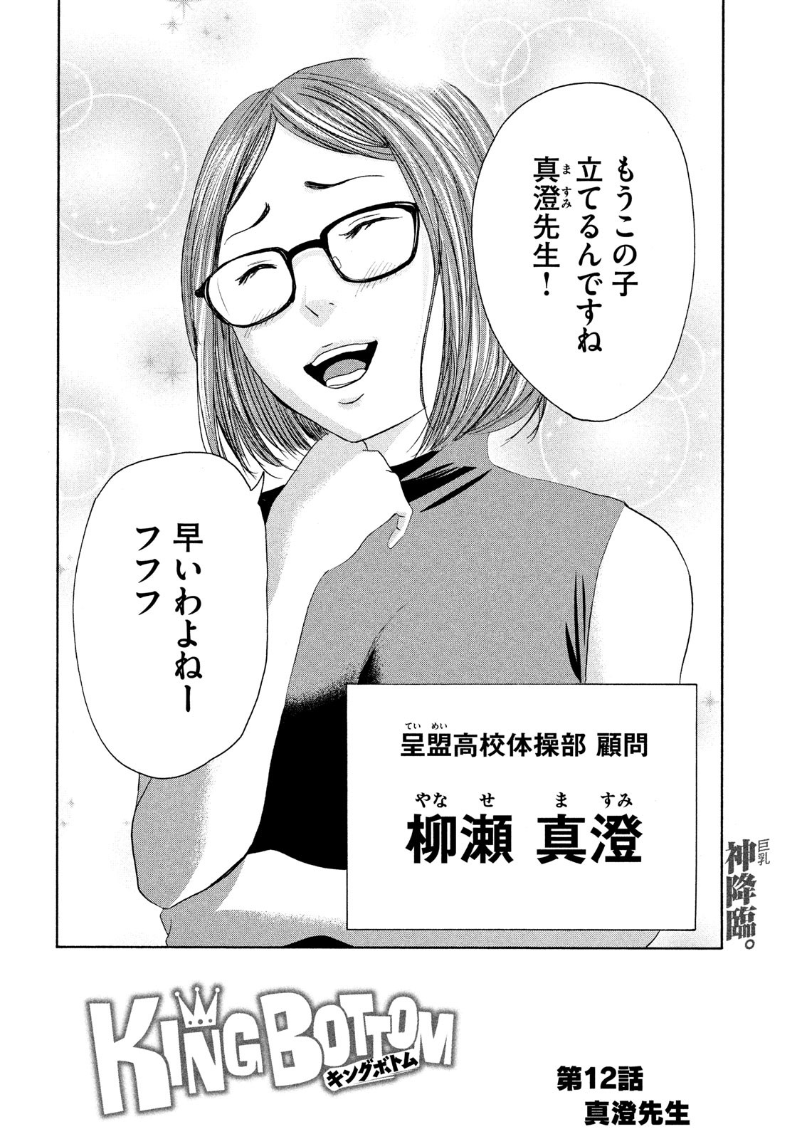 King Bottom Chapter 12 2ページ