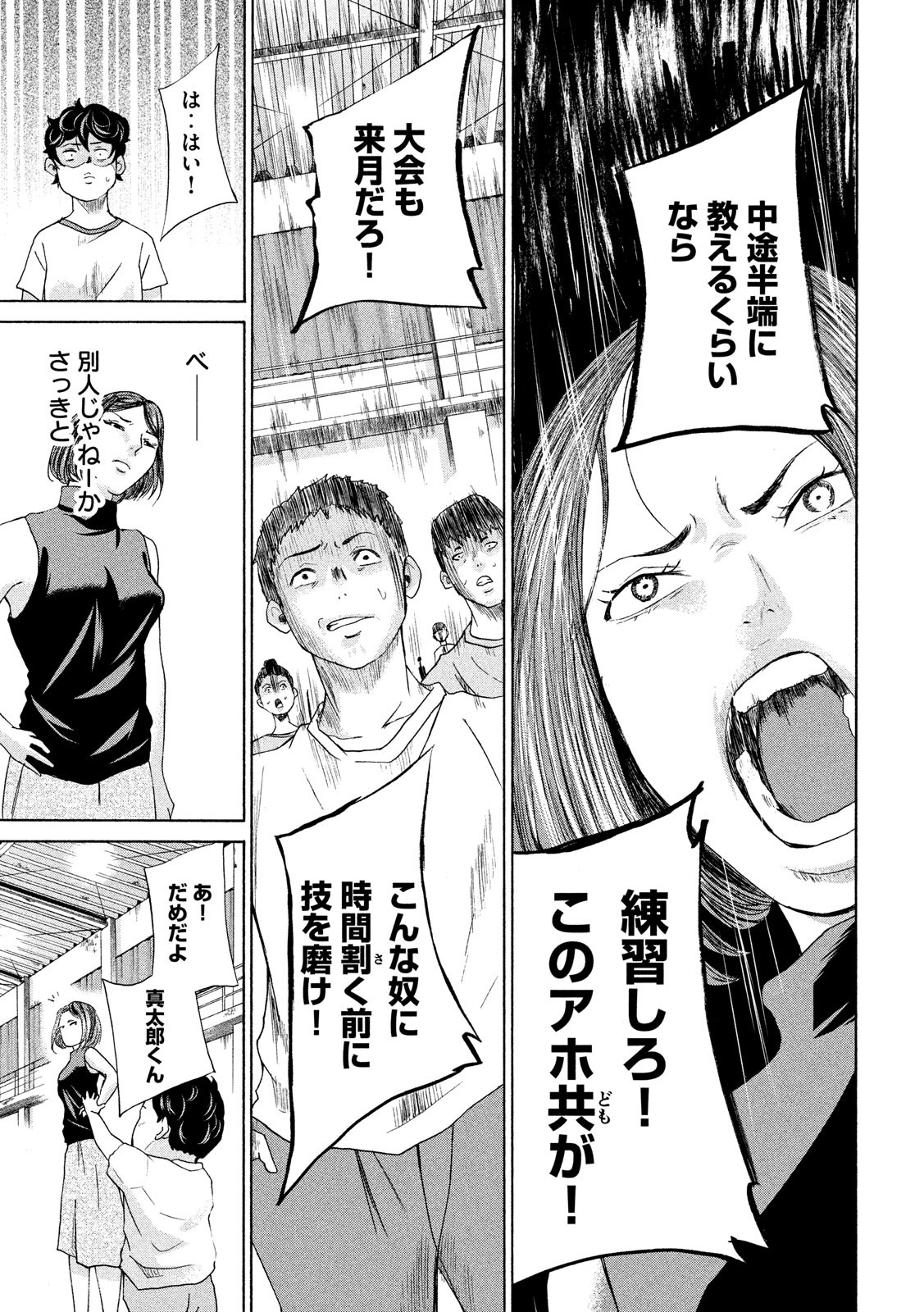 King Bottom Chapter 12 13ページ