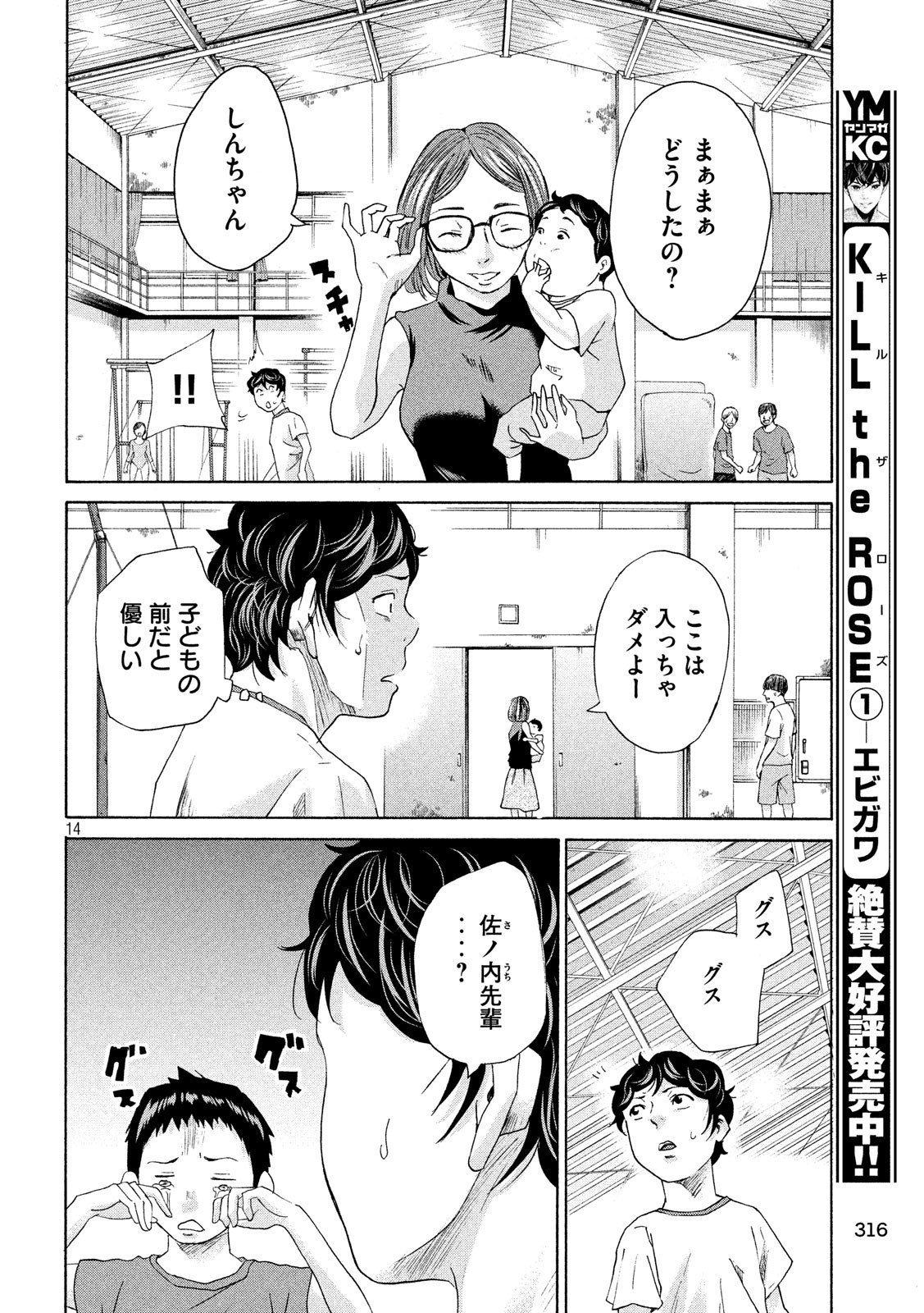 King Bottom Chapter 12 14ページ