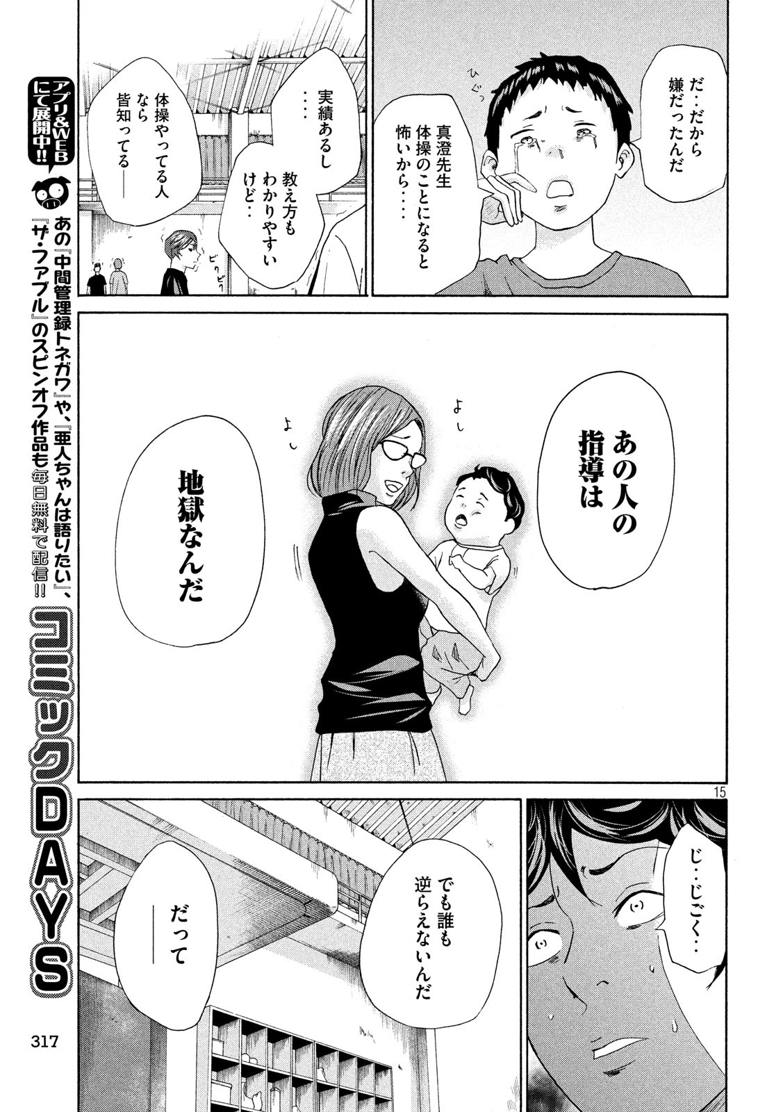 King Bottom Chapter 12 15ページ