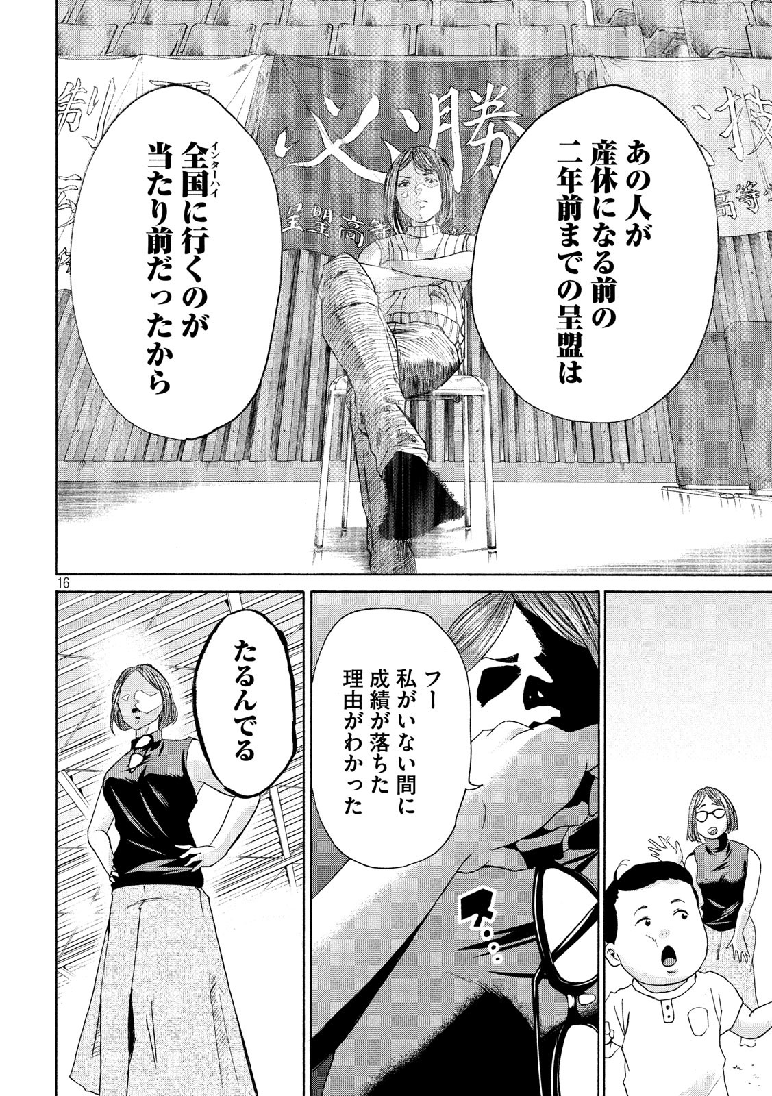 King Bottom Chapter 12 16ページ