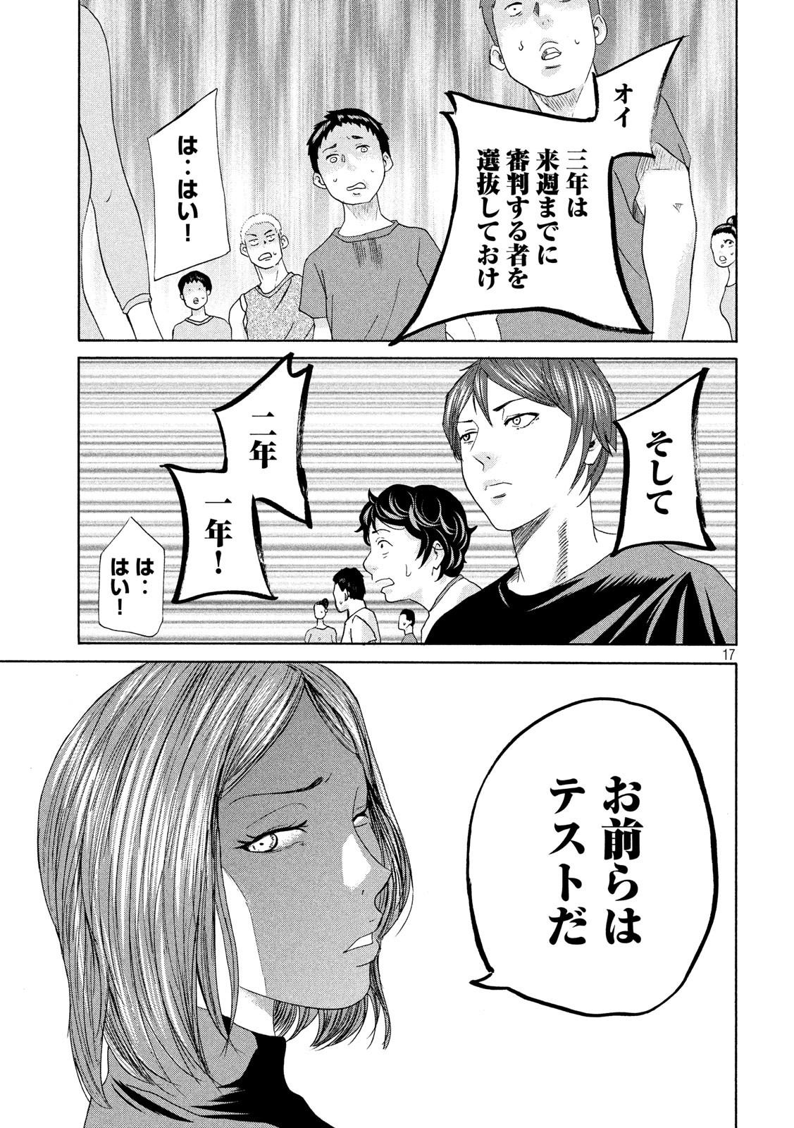 King Bottom Chapter 12 17ページ