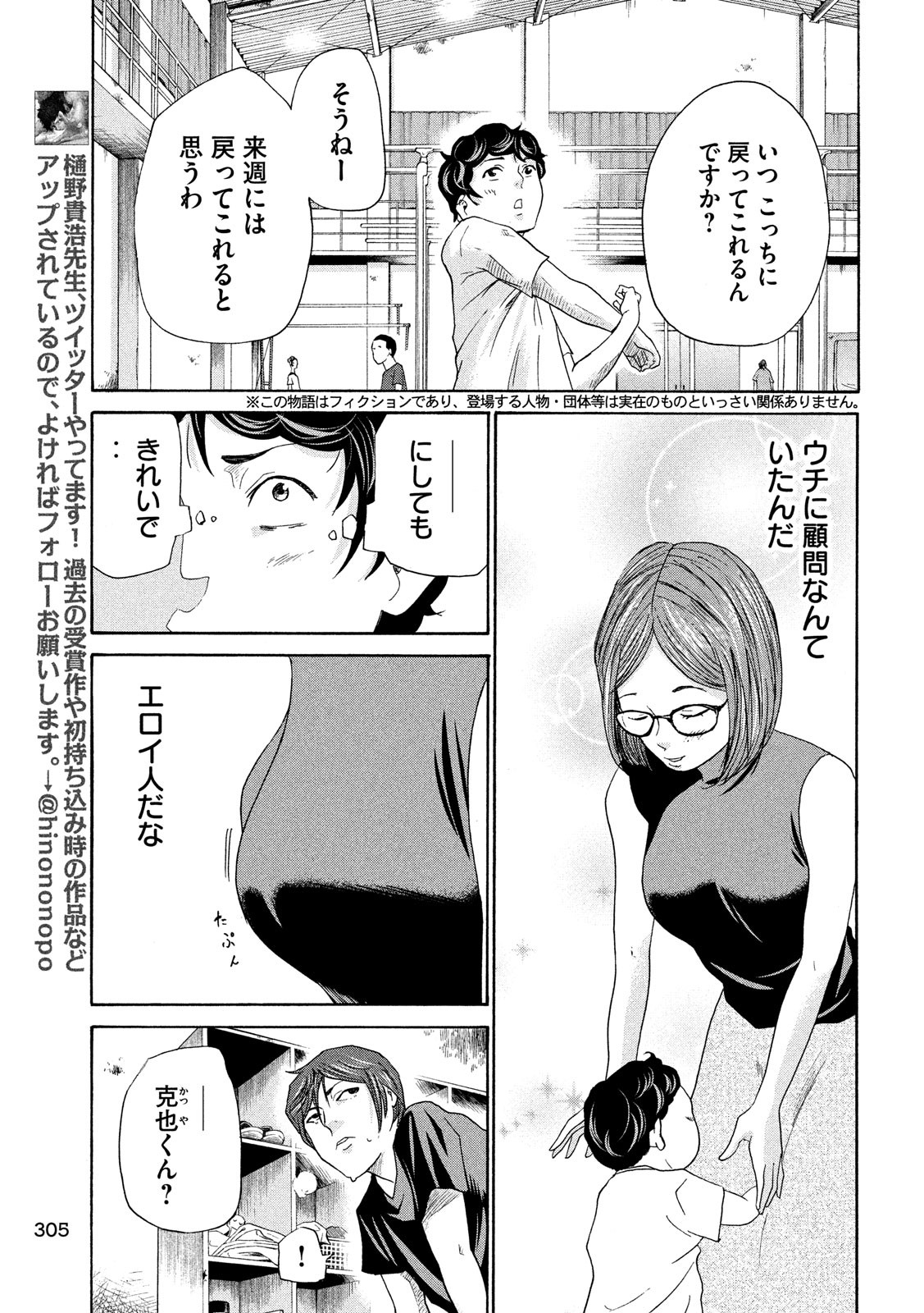 King Bottom Chapter 12 3ページ