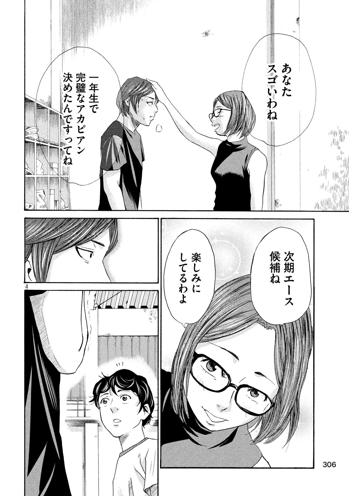 King Bottom Chapter 12 4ページ