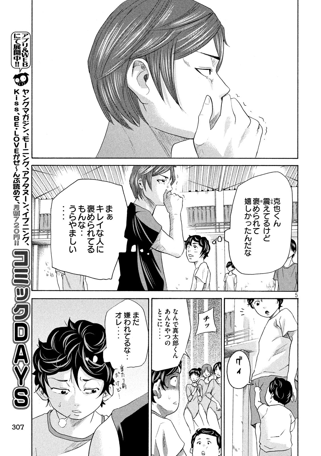 King Bottom Chapter 12 5ページ