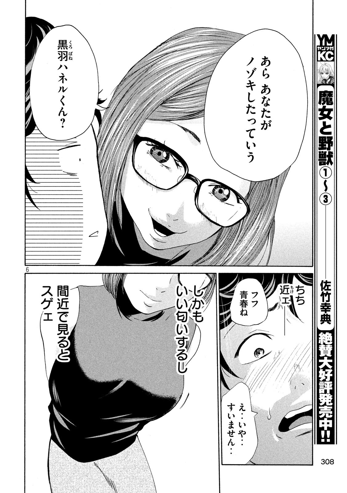 King Bottom Chapter 12 6ページ
