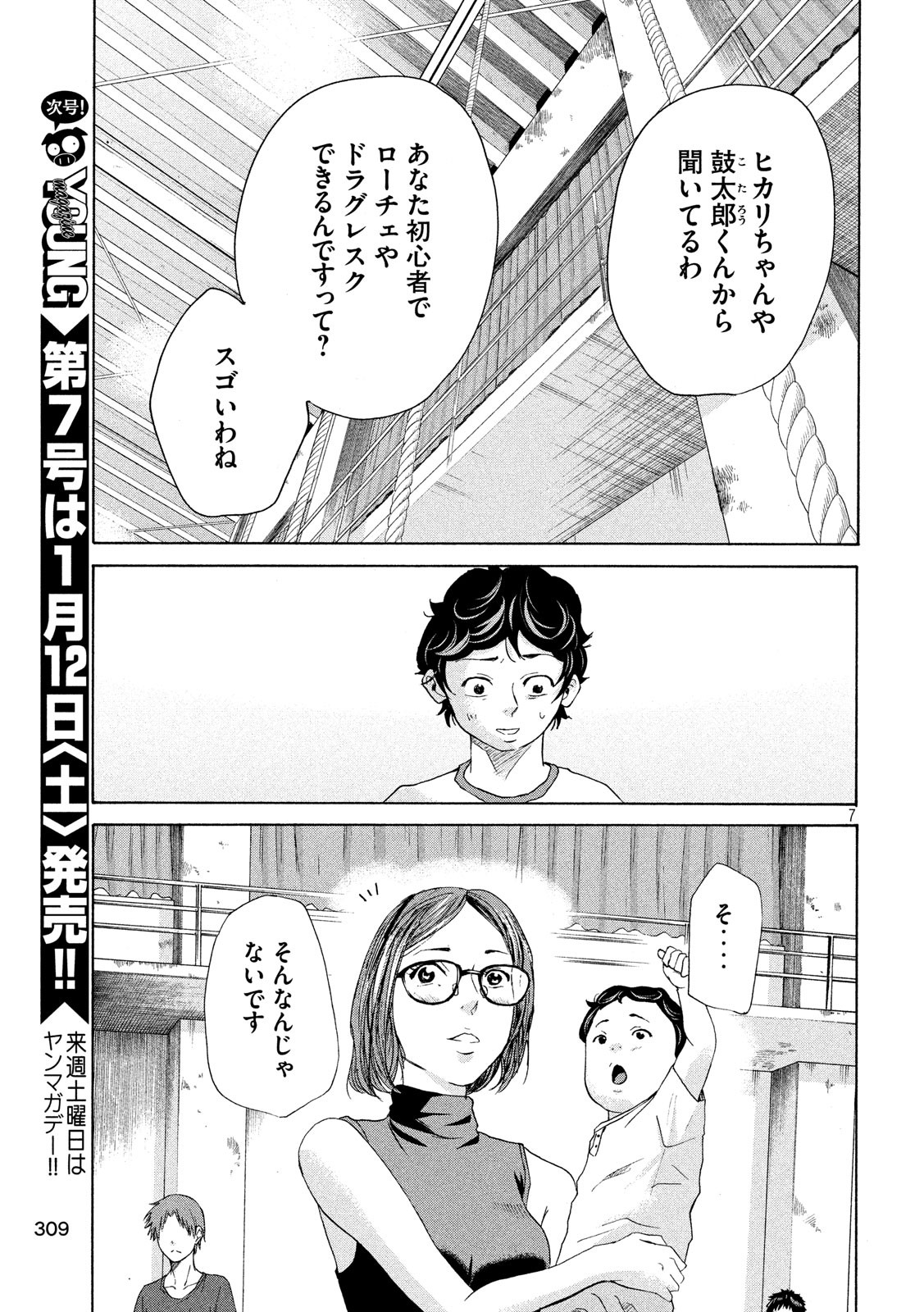 King Bottom Chapter 12 7ページ
