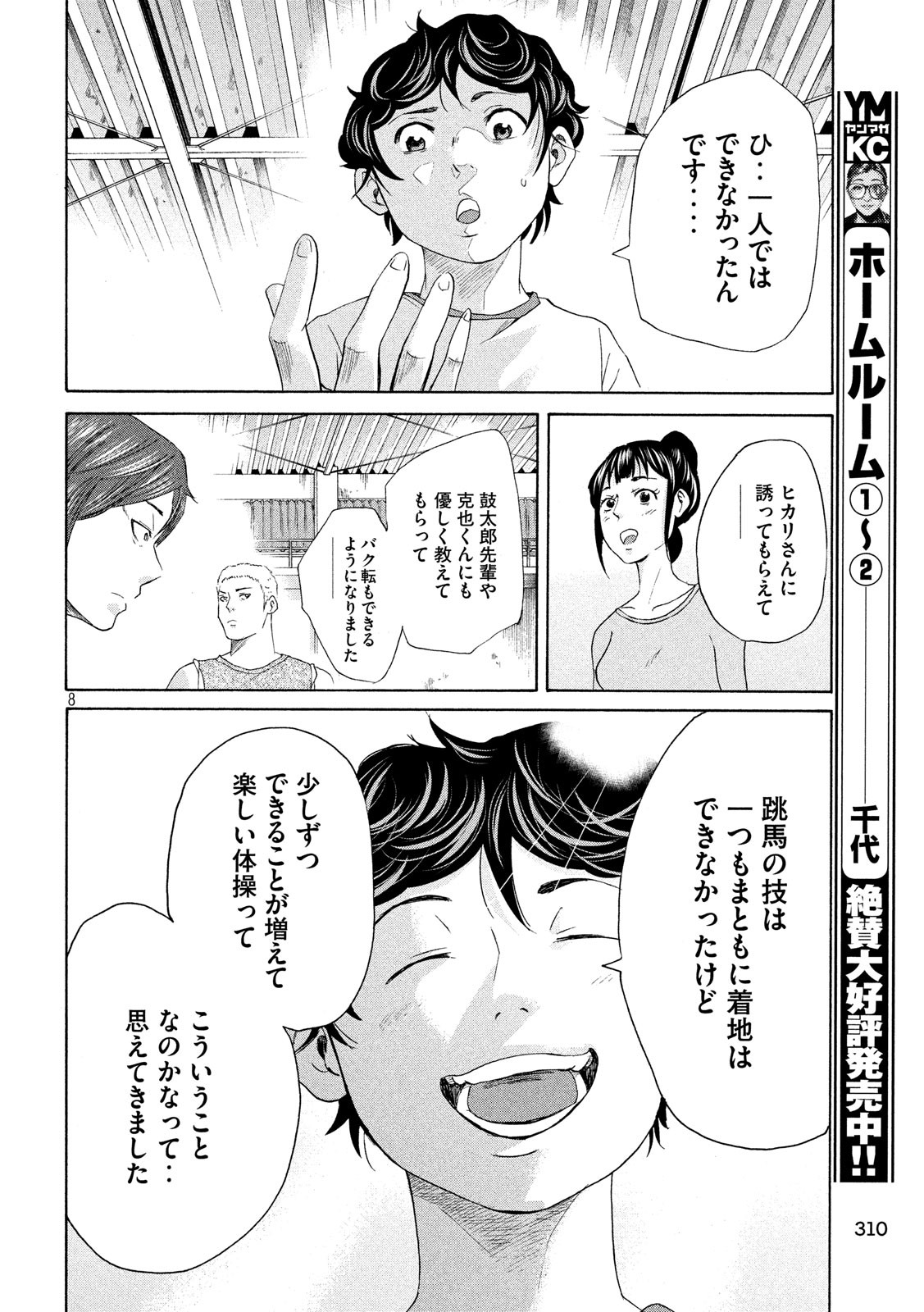 King Bottom Chapter 12 8ページ