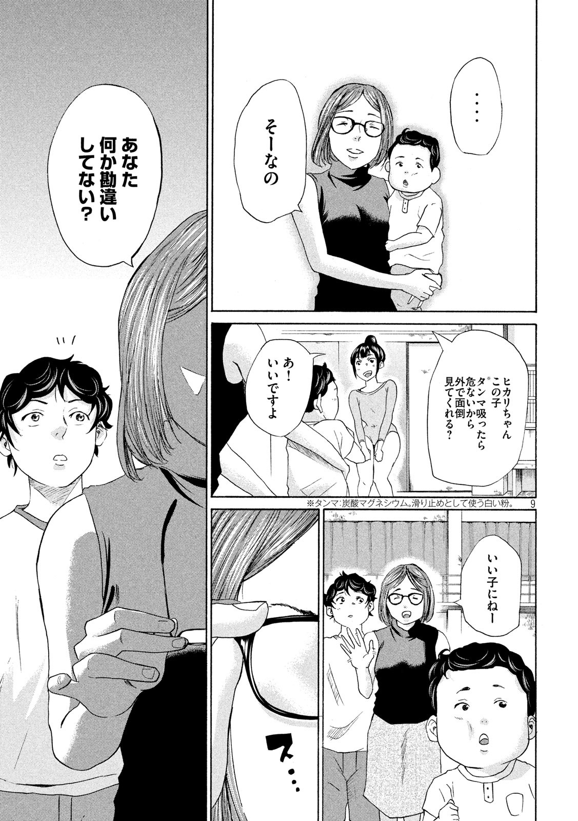 King Bottom Chapter 12 9ページ