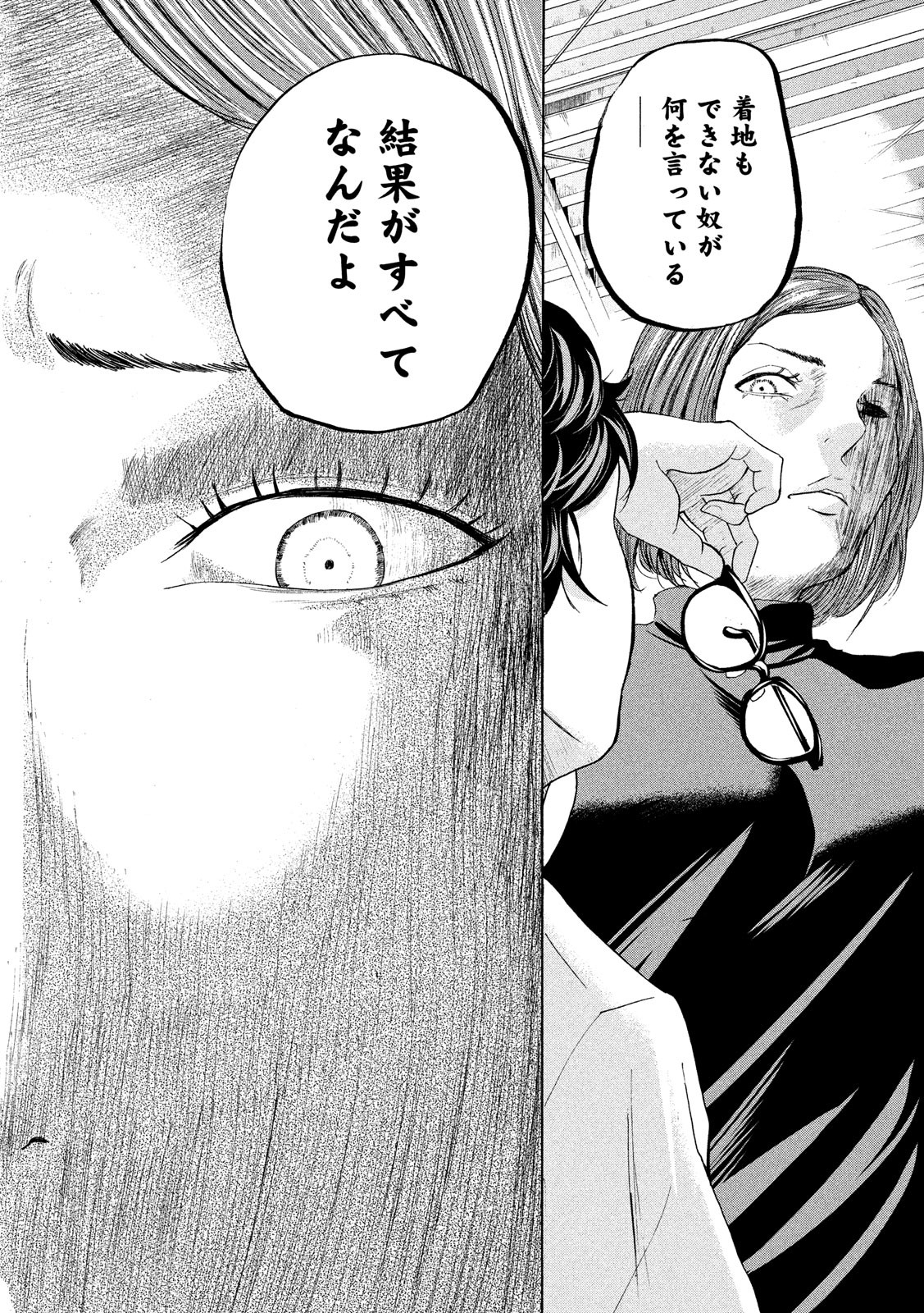 King Bottom Chapter 12 10ページ