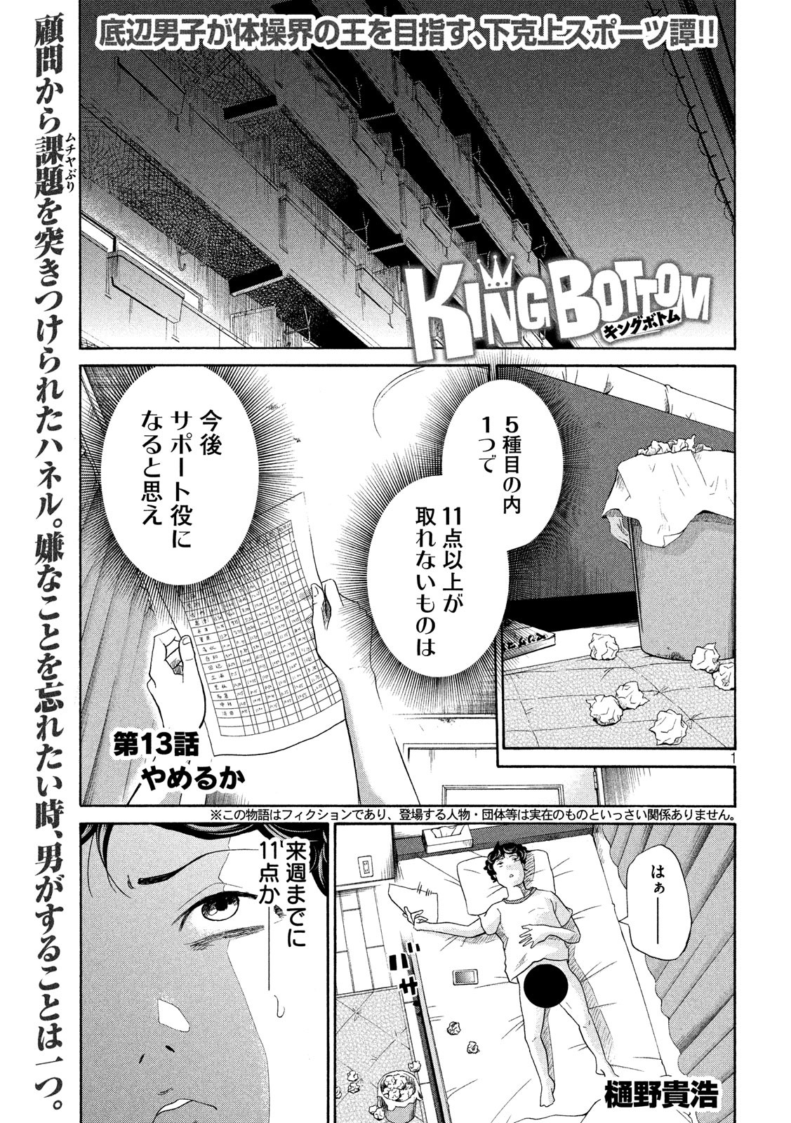 King Bottom Chapter 13 1ページ