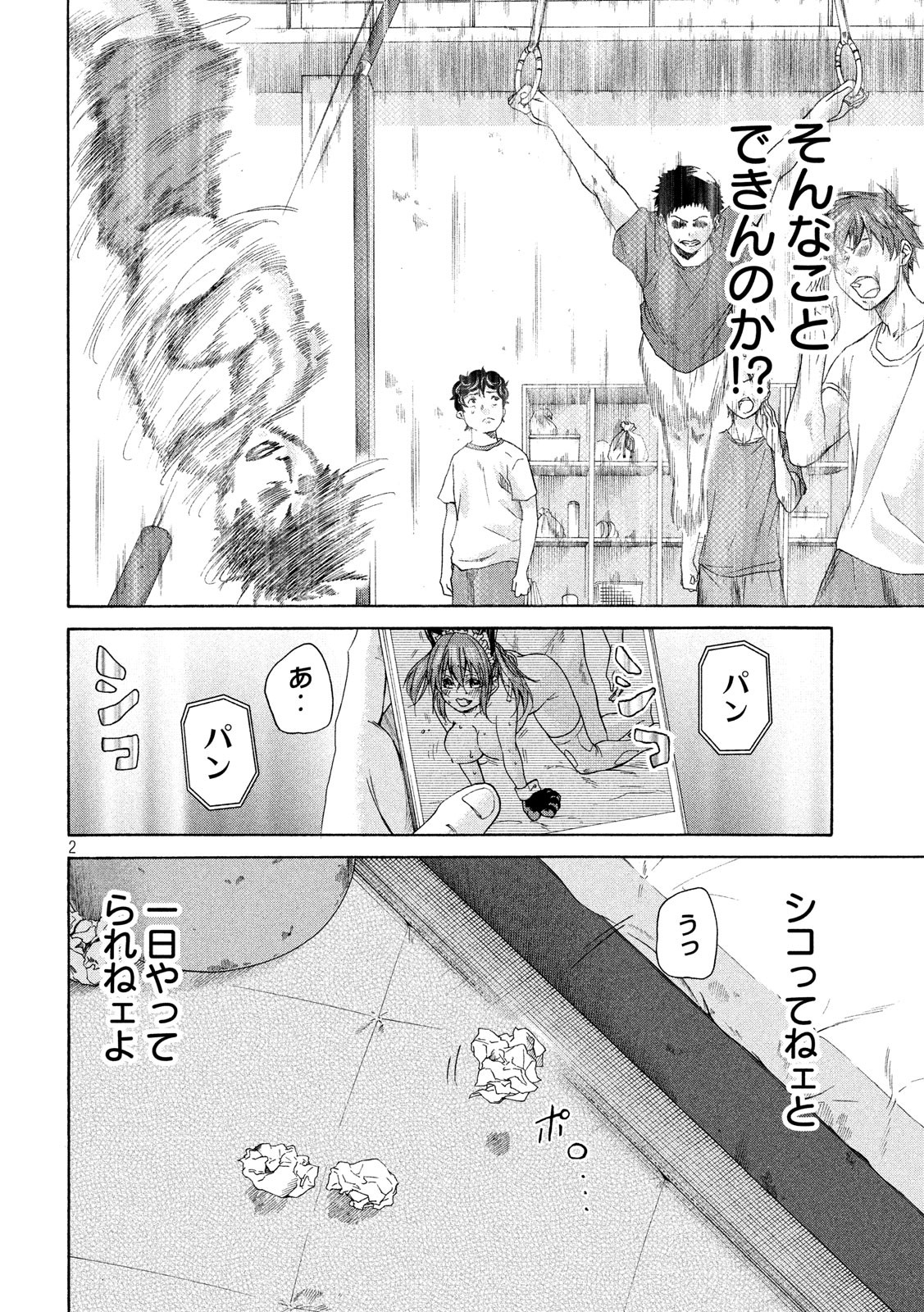 King Bottom Chapter 13 2ページ