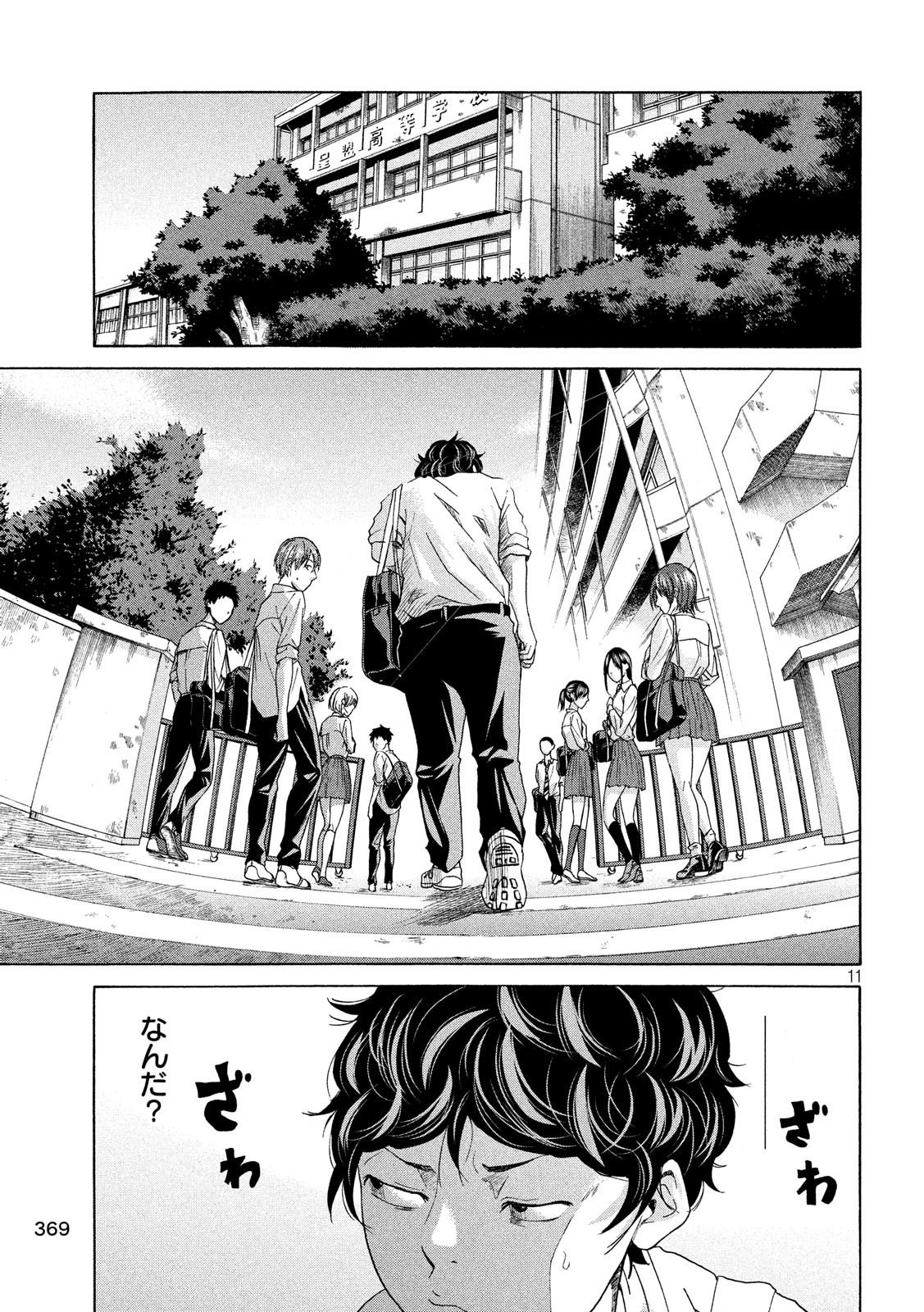 King Bottom Chapter 13 11ページ