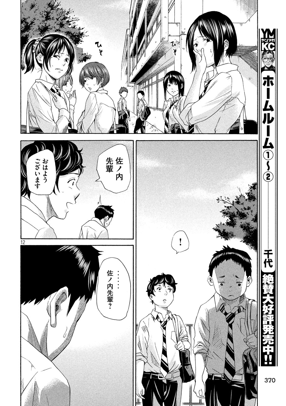 King Bottom Chapter 13 12ページ