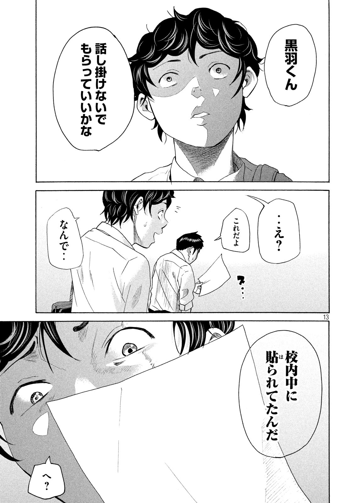 King Bottom Chapter 13 13ページ