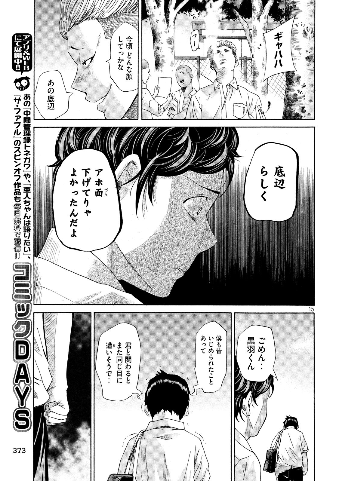 King Bottom Chapter 13 15ページ