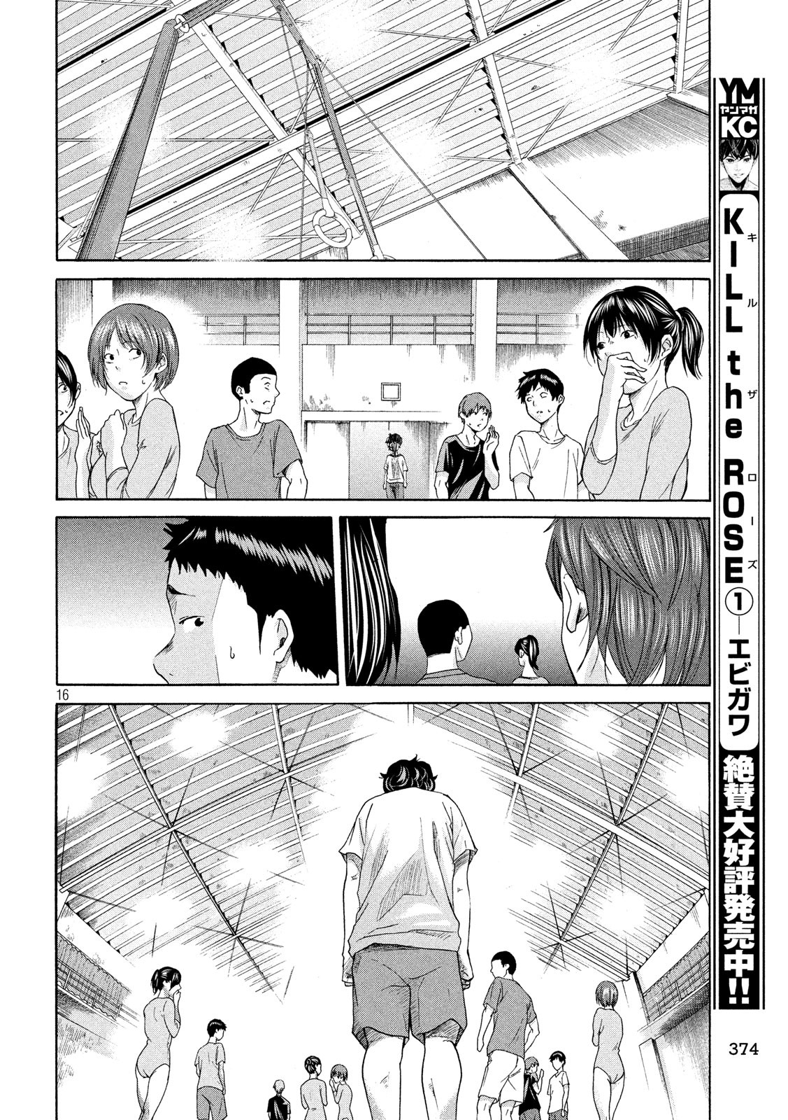 King Bottom Chapter 13 16ページ