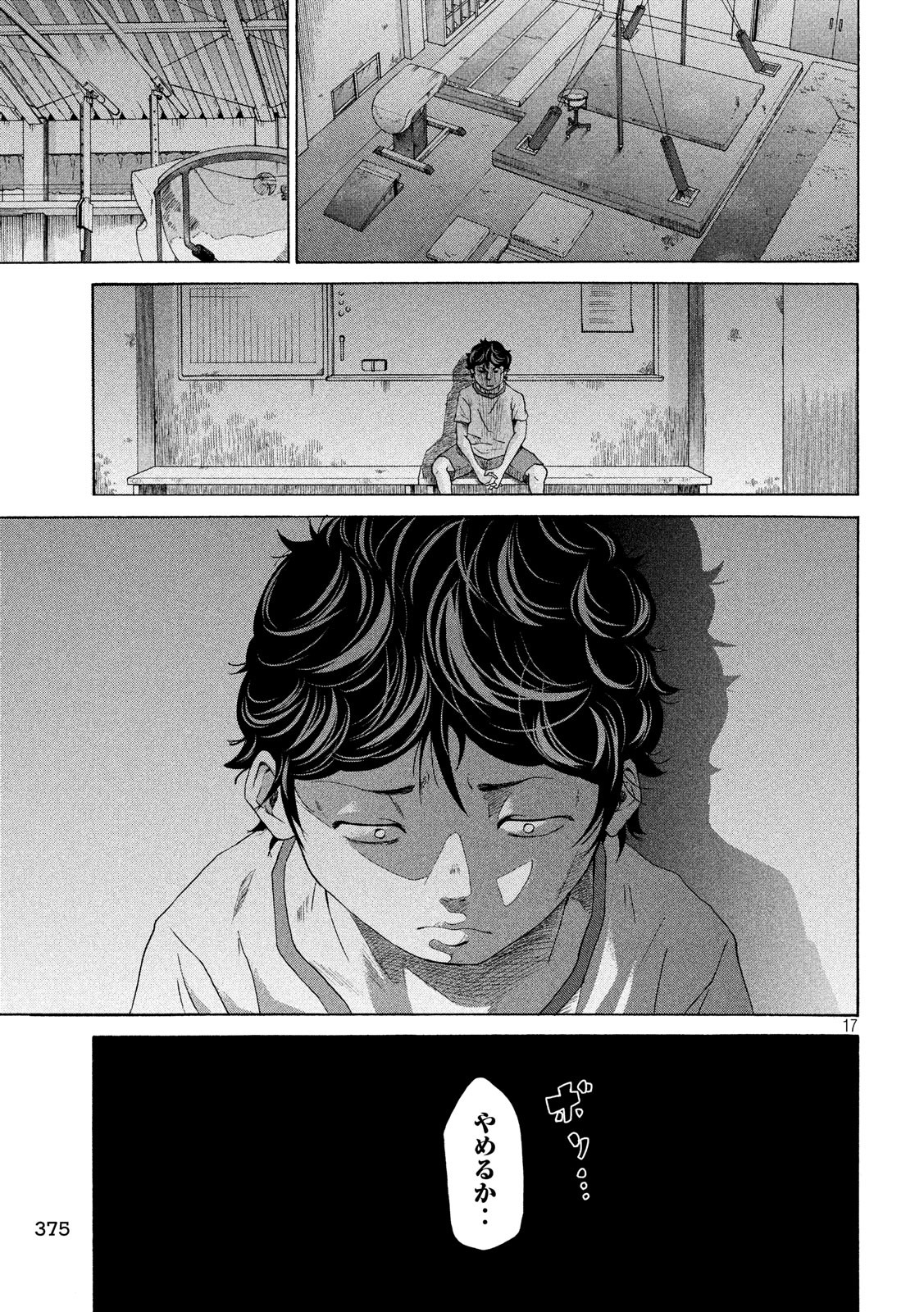 King Bottom Chapter 13 17ページ