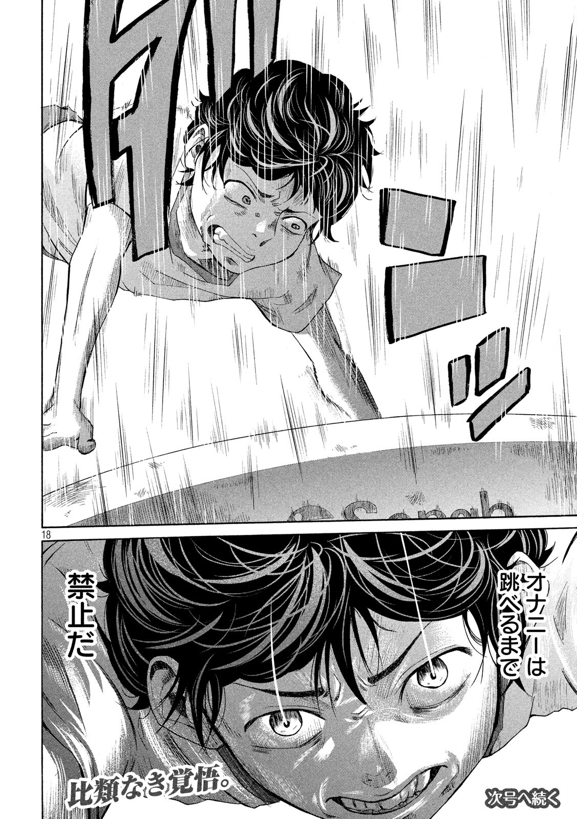 King Bottom Chapter 13 18ページ