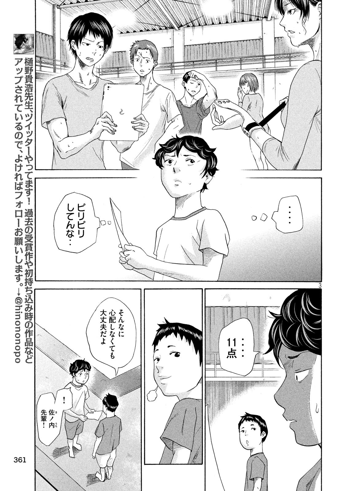 King Bottom Chapter 13 3ページ