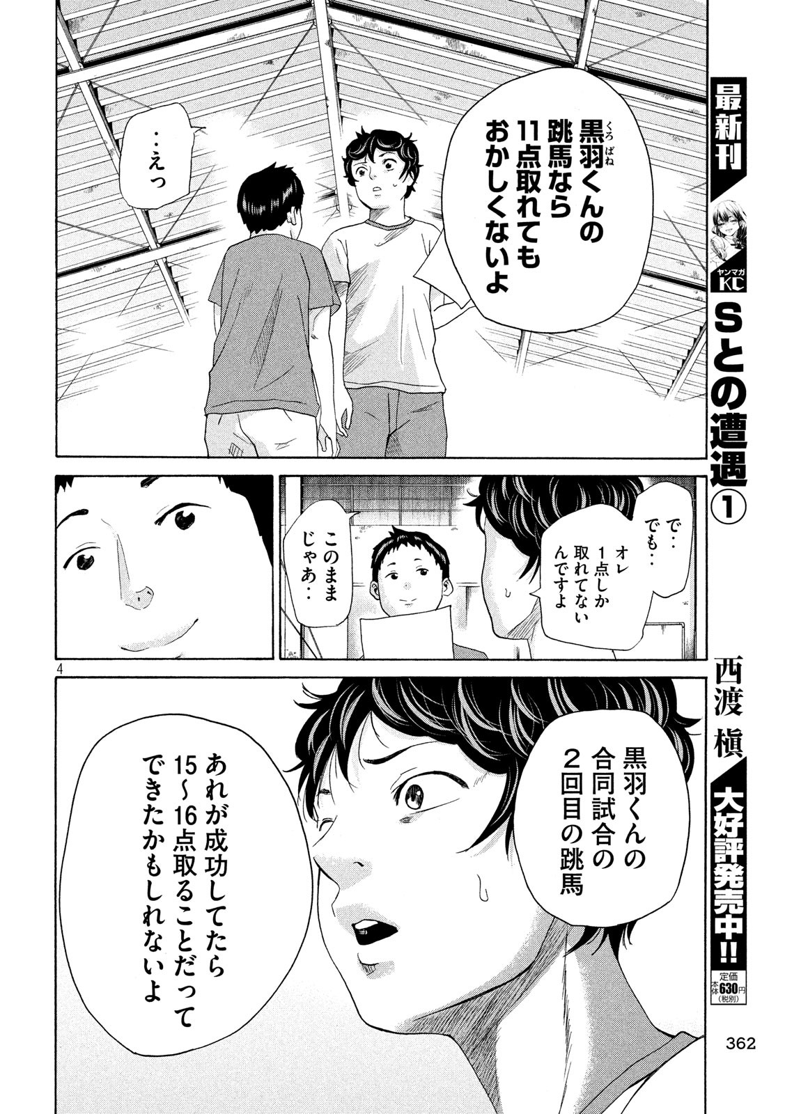 King Bottom Chapter 13 4ページ