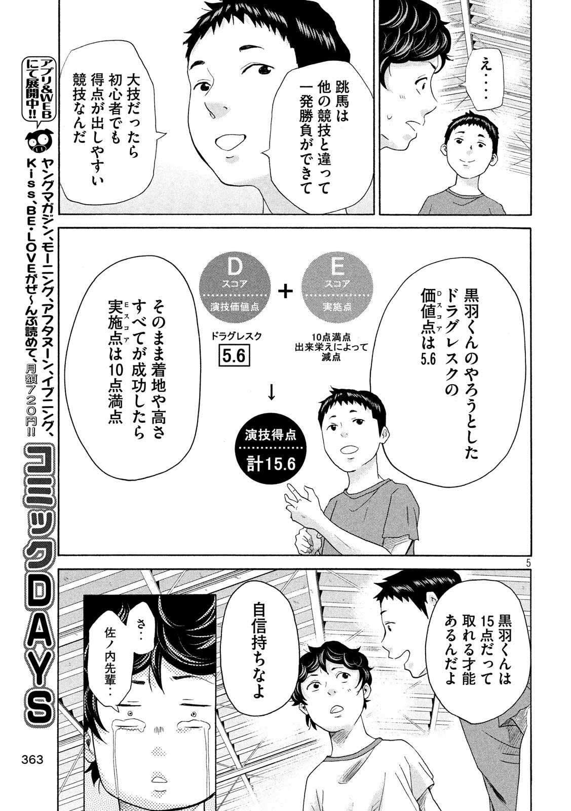 King Bottom Chapter 13 5ページ