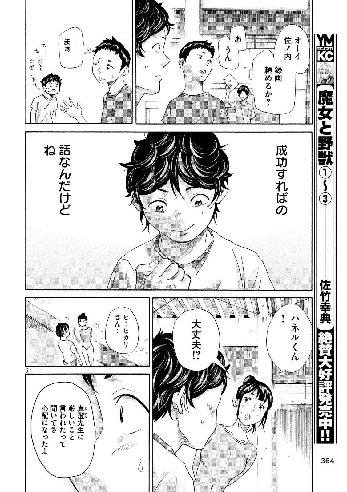 King Bottom Chapter 13 6ページ