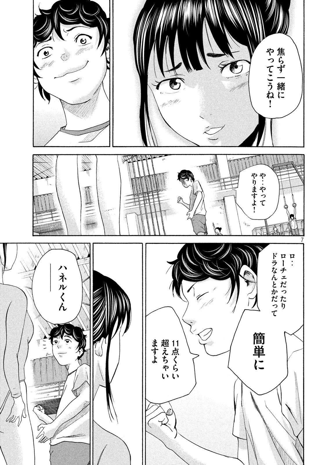 King Bottom Chapter 13 7ページ