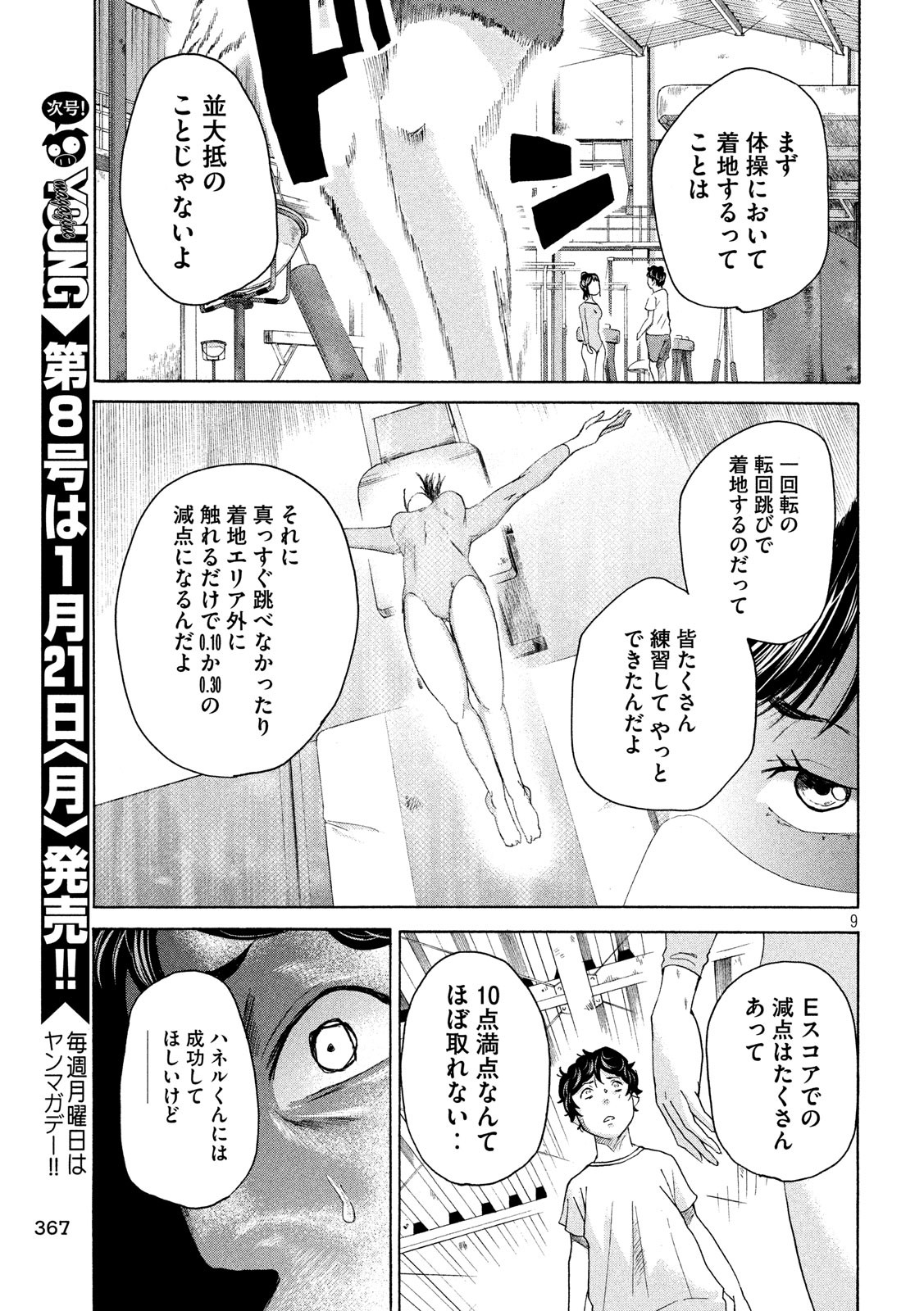 King Bottom Chapter 13 9ページ