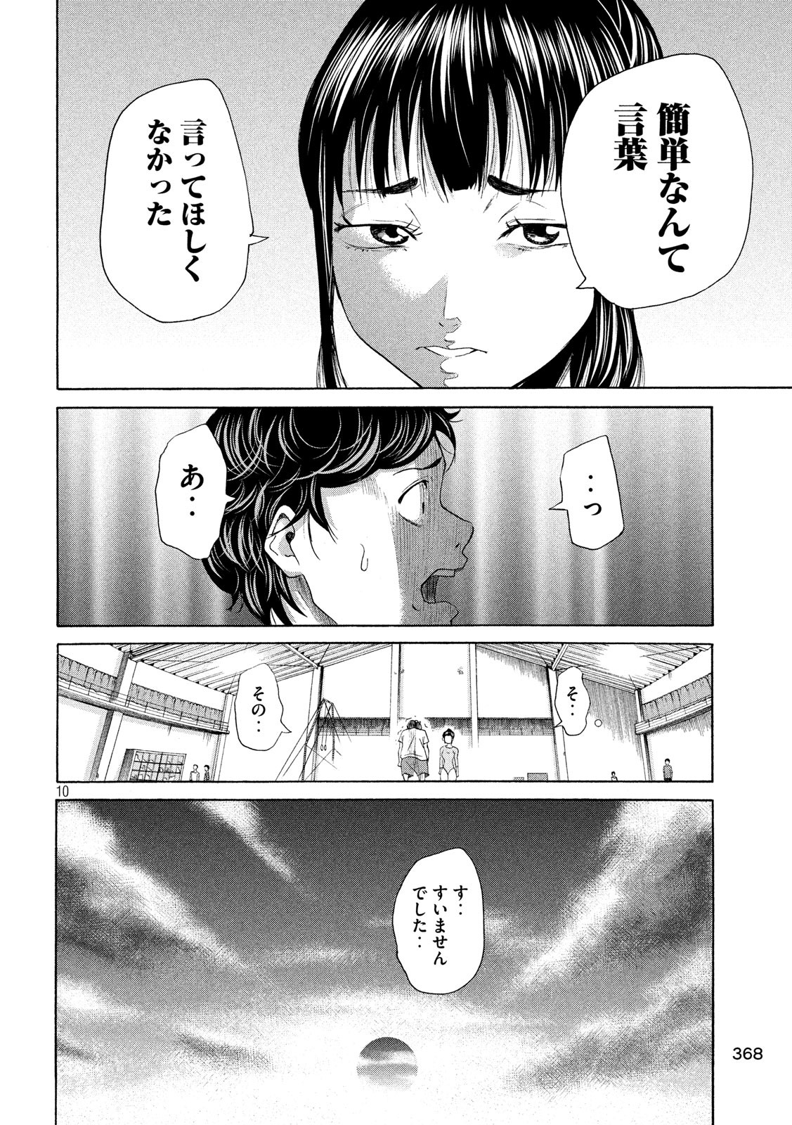 King Bottom Chapter 13 10ページ