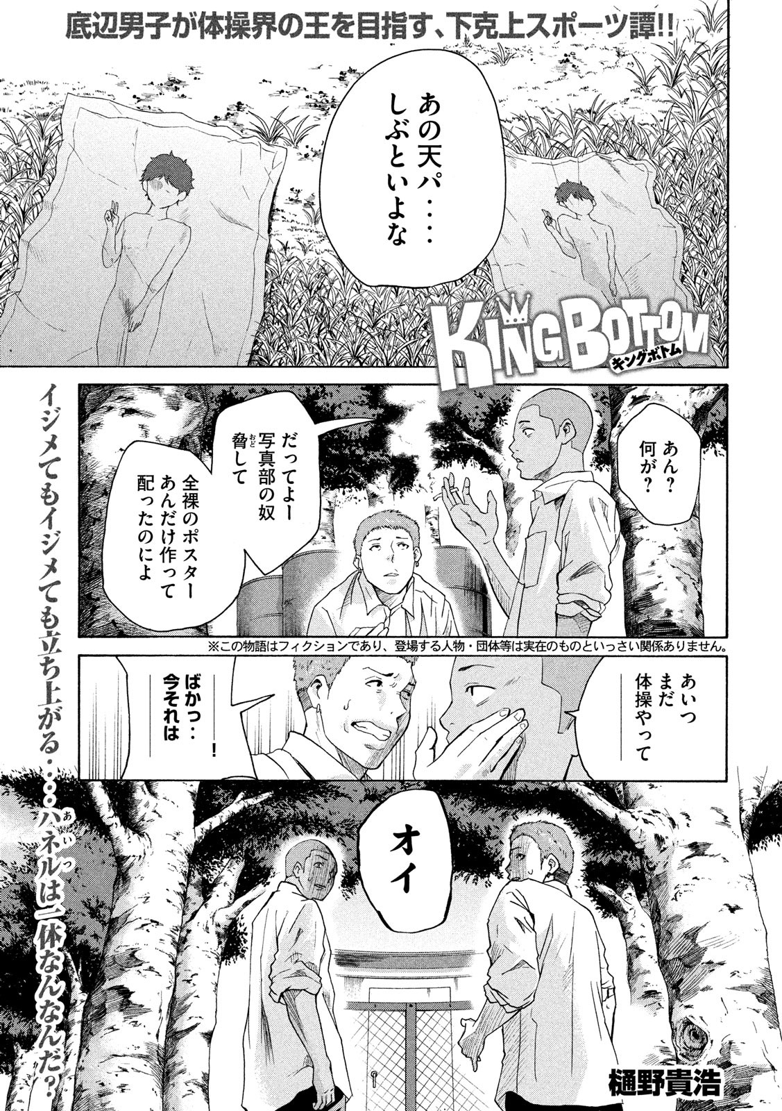 King Bottom Chapter 14 1ページ